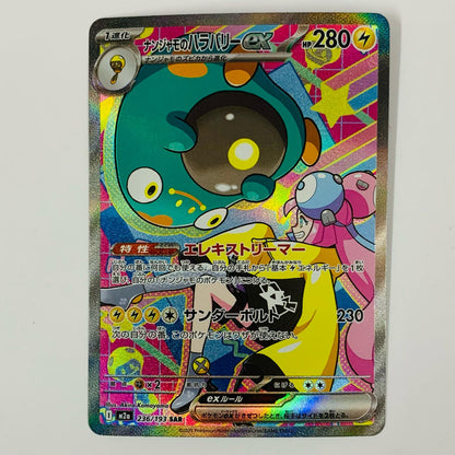 Used: Iono's Bellibolt ex SAR M2a-236
