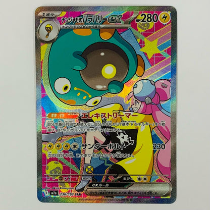 Used: Iono's Bellibolt ex SAR M2a-236