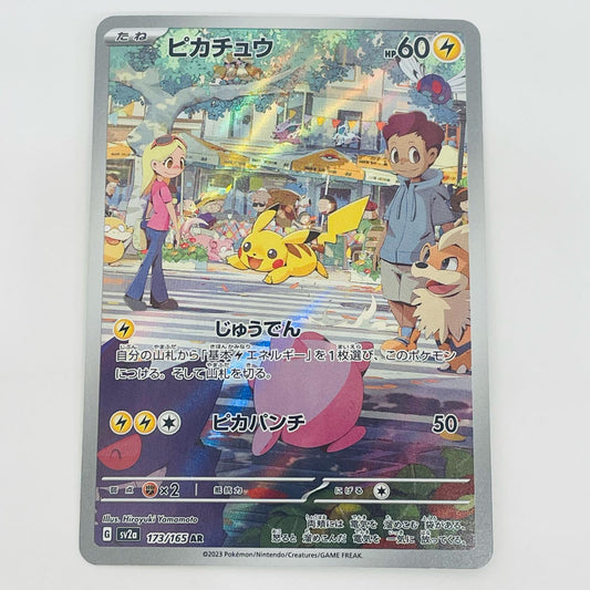 【中古】 ピカチュウ AR SV2a-173