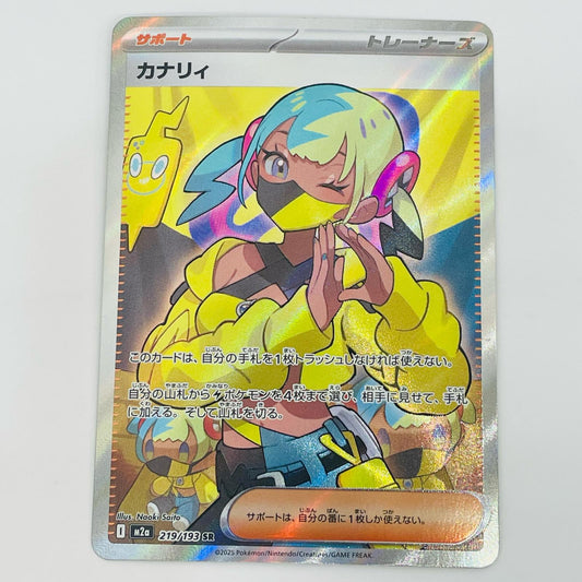 【中古】 カナリィ SR M2a-219