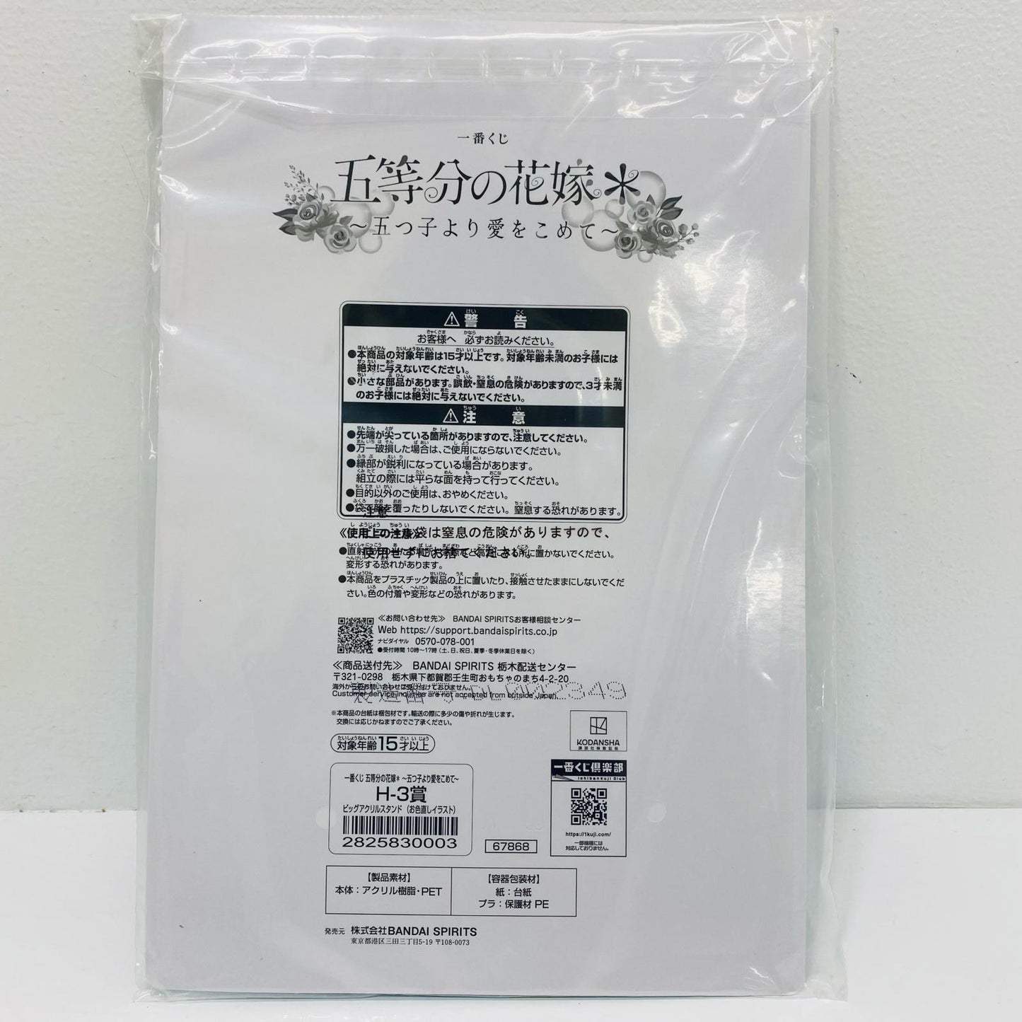 [Used] H Prize Miku Nakano Big Acrylic Stand (Wedding Dress Illustration) "Ichiban Kuji The Quintessential Quintuplets* ~With Love from the Quintuplets~"