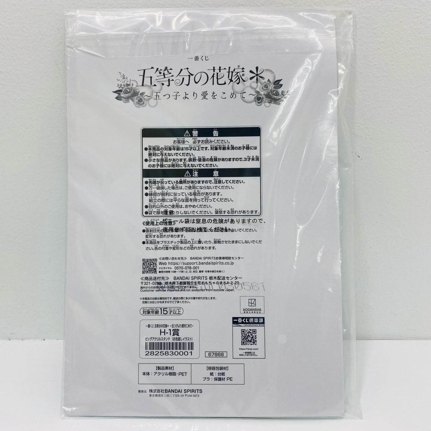[Used] H Prize Ichika Nakano Big Acrylic Stand (Wedding Dress Illustration) "Ichiban Kuji The Quintessential Quintuplets* -Love from the Quintuplets-"