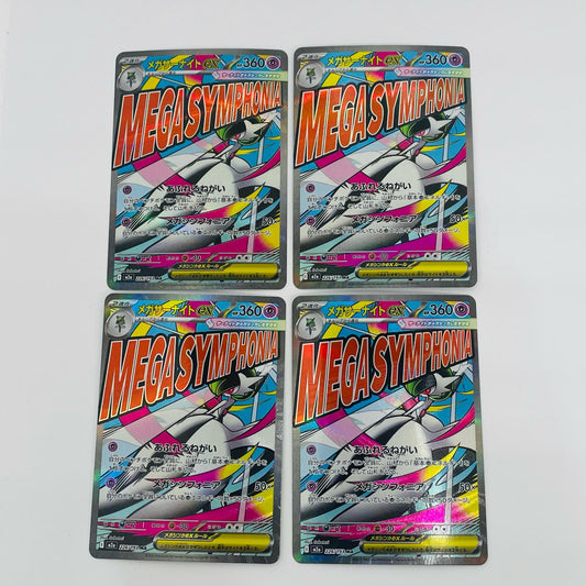 【中古】 メガサーナイトex MA M2a-226