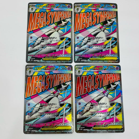 【中古】 メガサーナイトex MA M2a-226