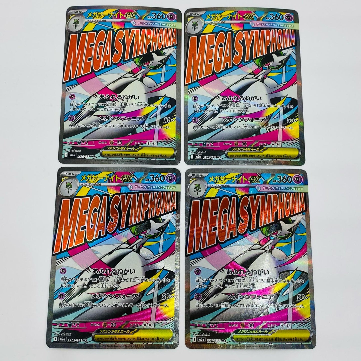 【中古】 メガサーナイトex MA M2a-226