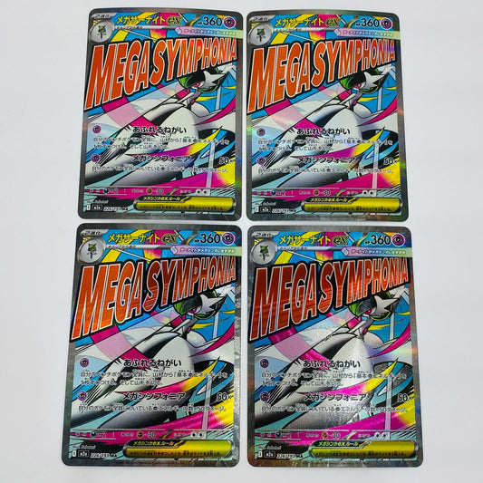 【中古】 メガサーナイトex MA M2a-226