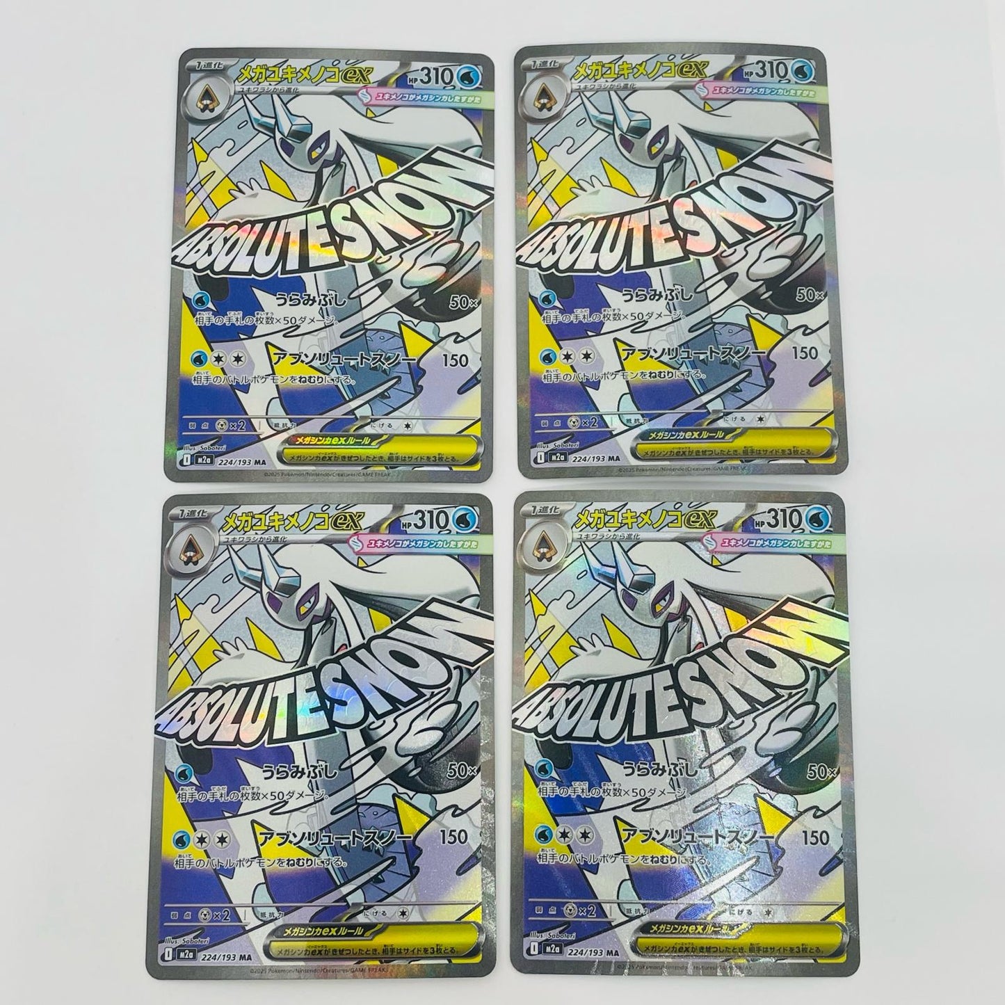 【中古】 メガユキメノコex MA M2a-224