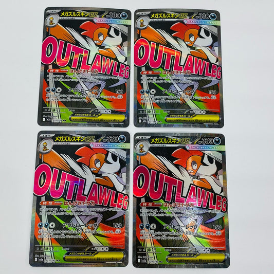 【中古】 メガズルズキンex MA M2a-231