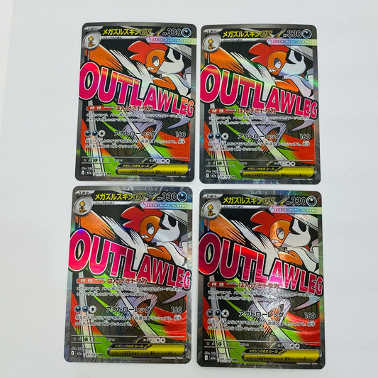 【中古】 メガズルズキンex MA M2a-231