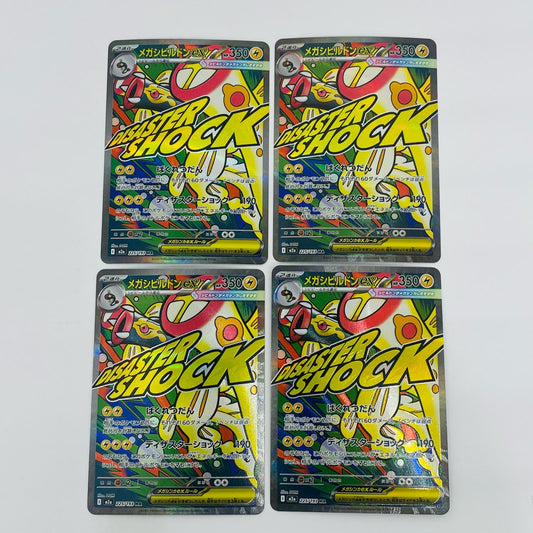 【中古】 メガシビルドンex MA M2a-225