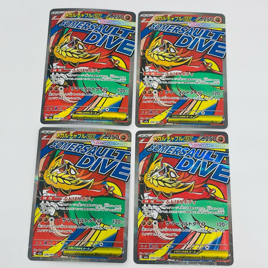 【中古】 メガルチャブルex MA M2a-229