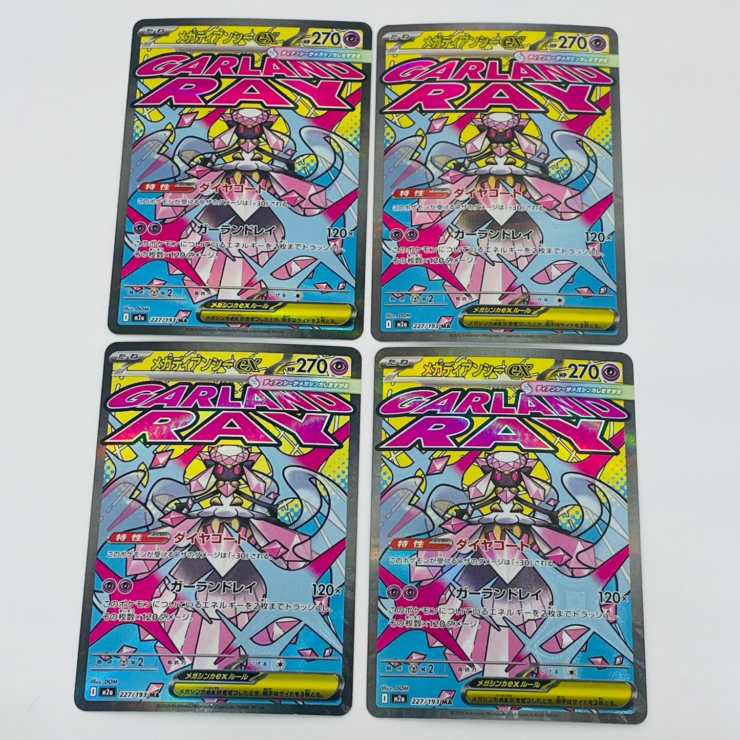 【中古】 メガディアンシーex MA M2a-227