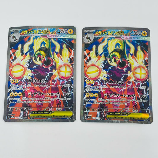 【中古】 メガシビルドンex SAR M2a-235