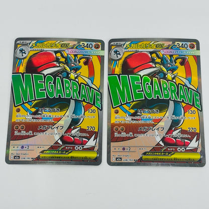 [Used] Mega Lucario ex MA M2a-228