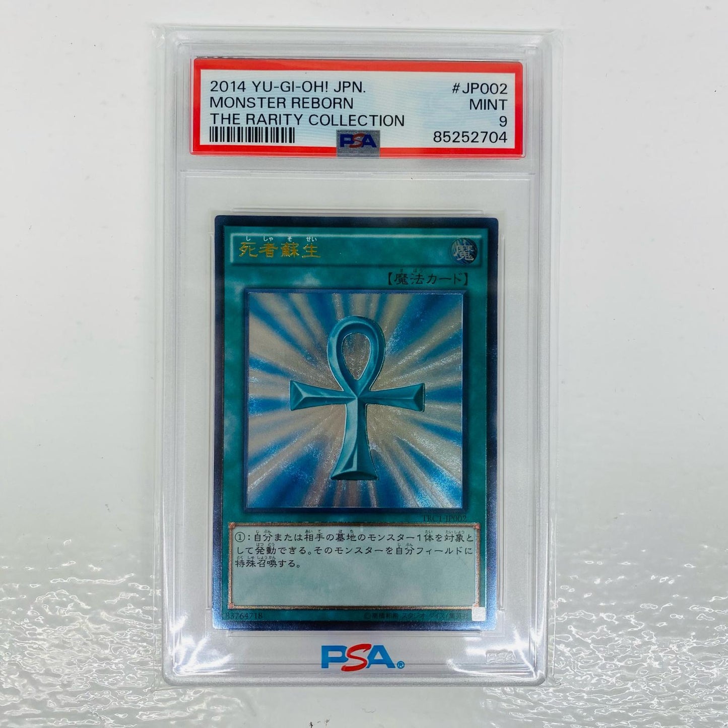 【Used】 PSA9 Monster Reborn UL TRC1-JP002