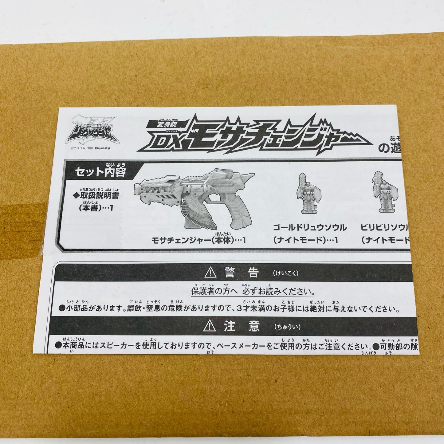 【中古】 変身銃DXモサチェンジャー「騎士竜戦隊リュウソウジャー」【フィギュア】