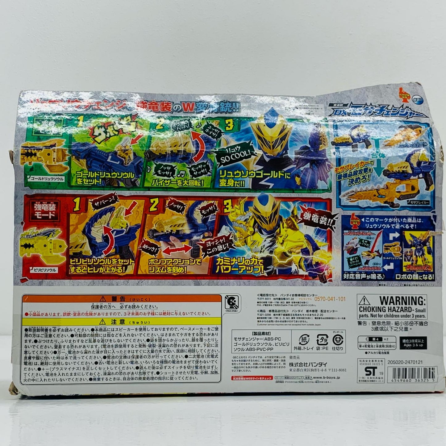 【中古】 変身銃DXモサチェンジャー「騎士竜戦隊リュウソウジャー」【フィギュア】