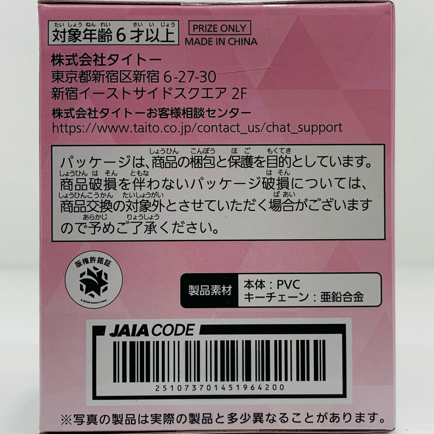 [Used] Koharu Deformed Rubber Mascot "Blue Archive" [Figure]