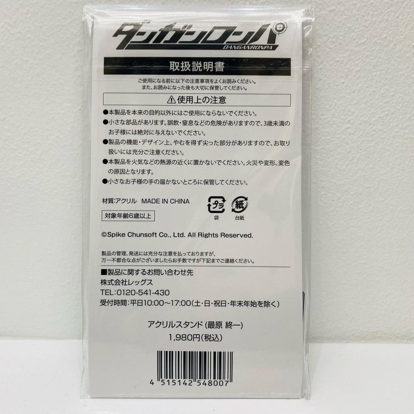 [Used] Shuichi Saihara Acrylic Stand "Danganronpa Series x Lawson Original Goods" Loppi/HMV Limited
