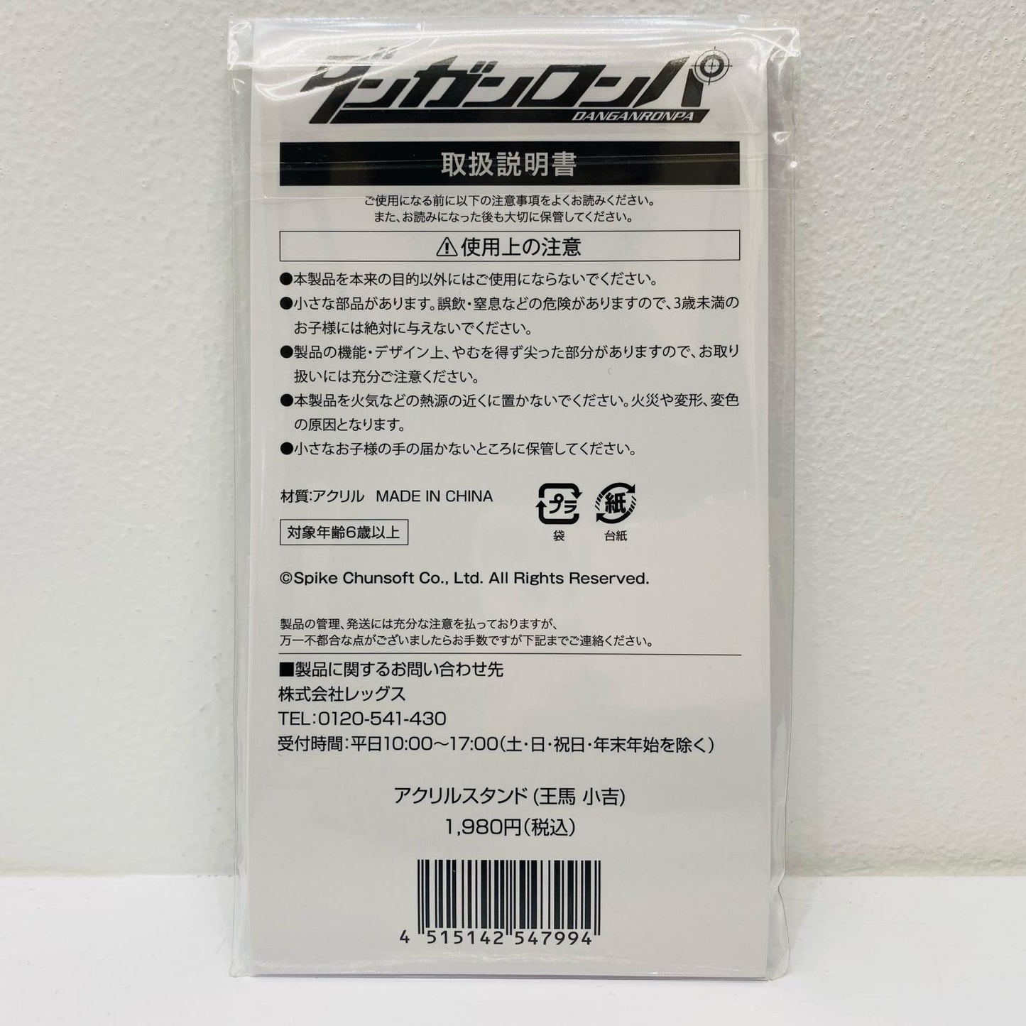 [Used] Kokichi Oma Acrylic Stand "Danganronpa Series x Lawson Original Goods" Loppi/HMV Exclusive