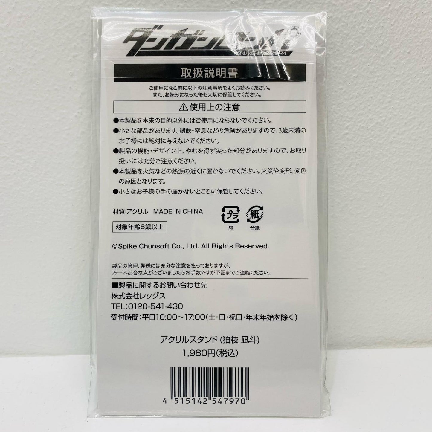 [Used] Nagito Komaeda Acrylic Stand "Danganronpa Series x Lawson Original Goods" Loppi/HMV Limited