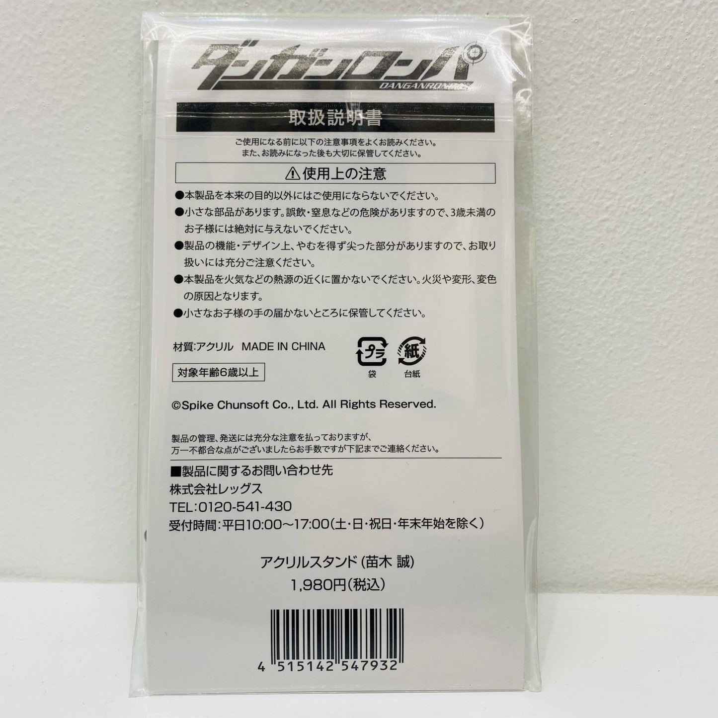 [Used] Makoto Naegi Acrylic Stand "Danganronpa Series x Lawson Original Goods" Loppi/HMV Limited