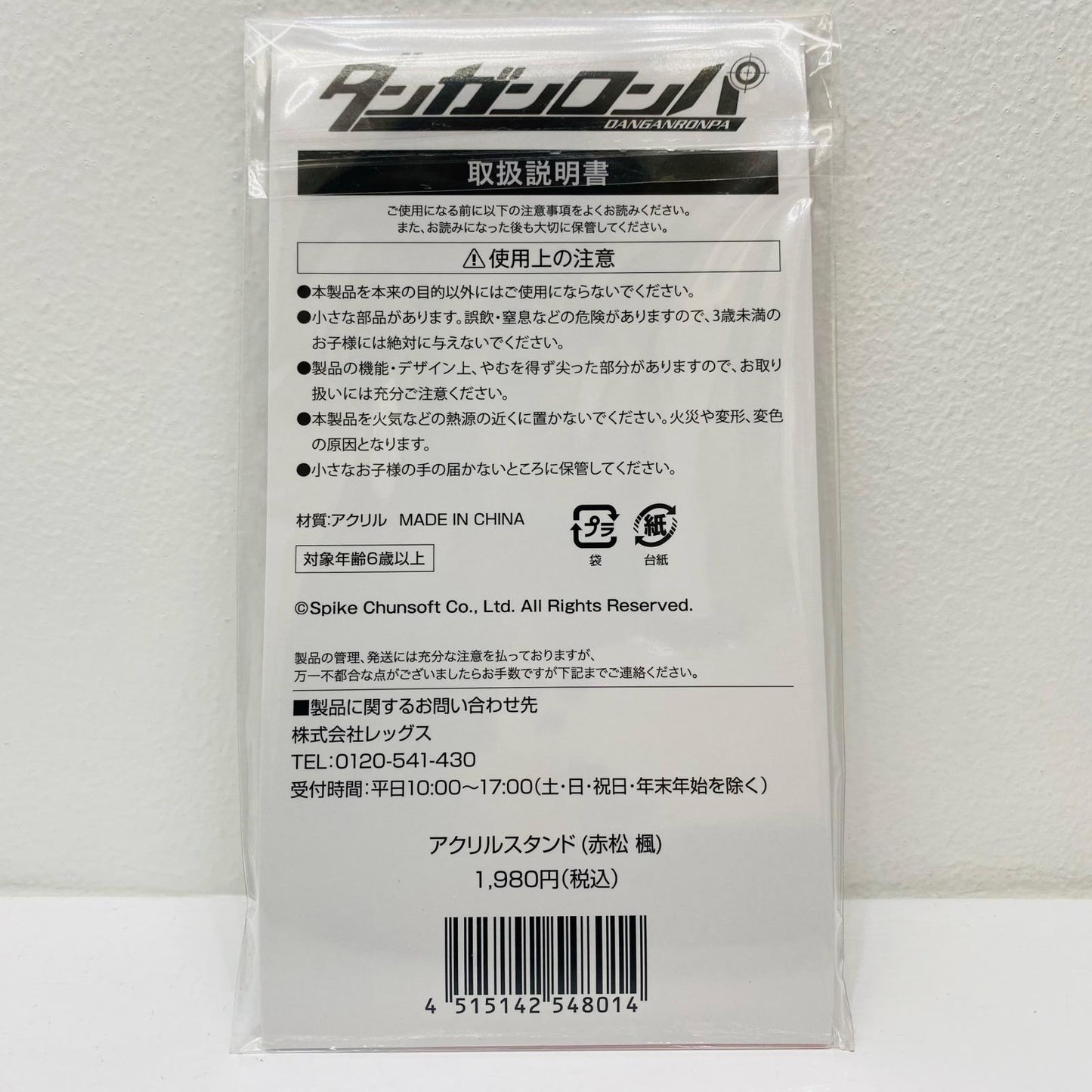 [Used] Kaede Akamatsu Acrylic Stand "Danganronpa Series x Lawson Original Goods" Loppi/HMV Limited