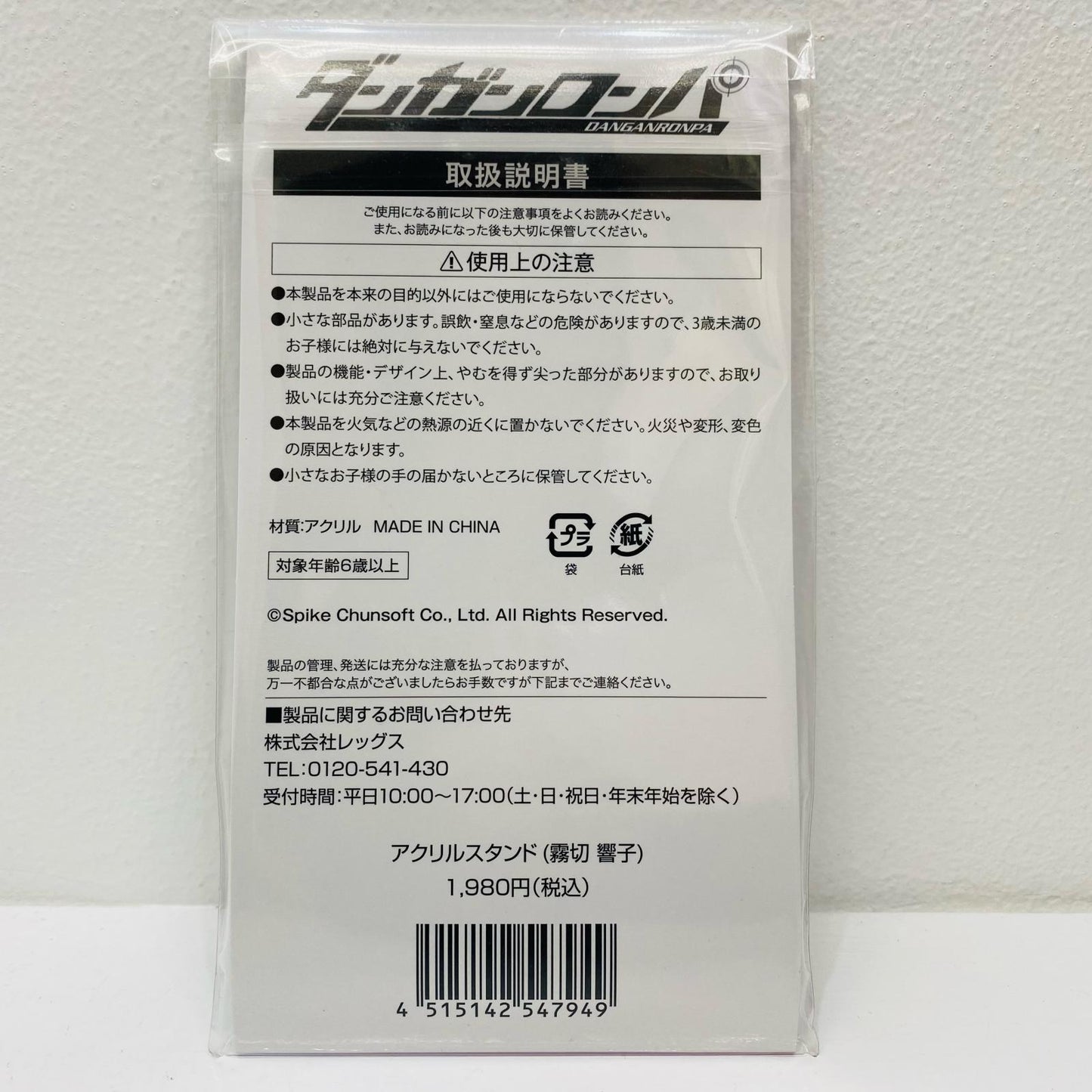[Used] Kyoko Kirigiri Acrylic Stand "Danganronpa Series x Lawson Original Goods" Loppi/HMV Exclusive