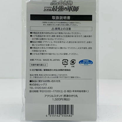 [Used] Settsu no Kirimaru Acrylic Stand "Nintama Rantaro the Movie: The Master of the Dokutake Ninja"
