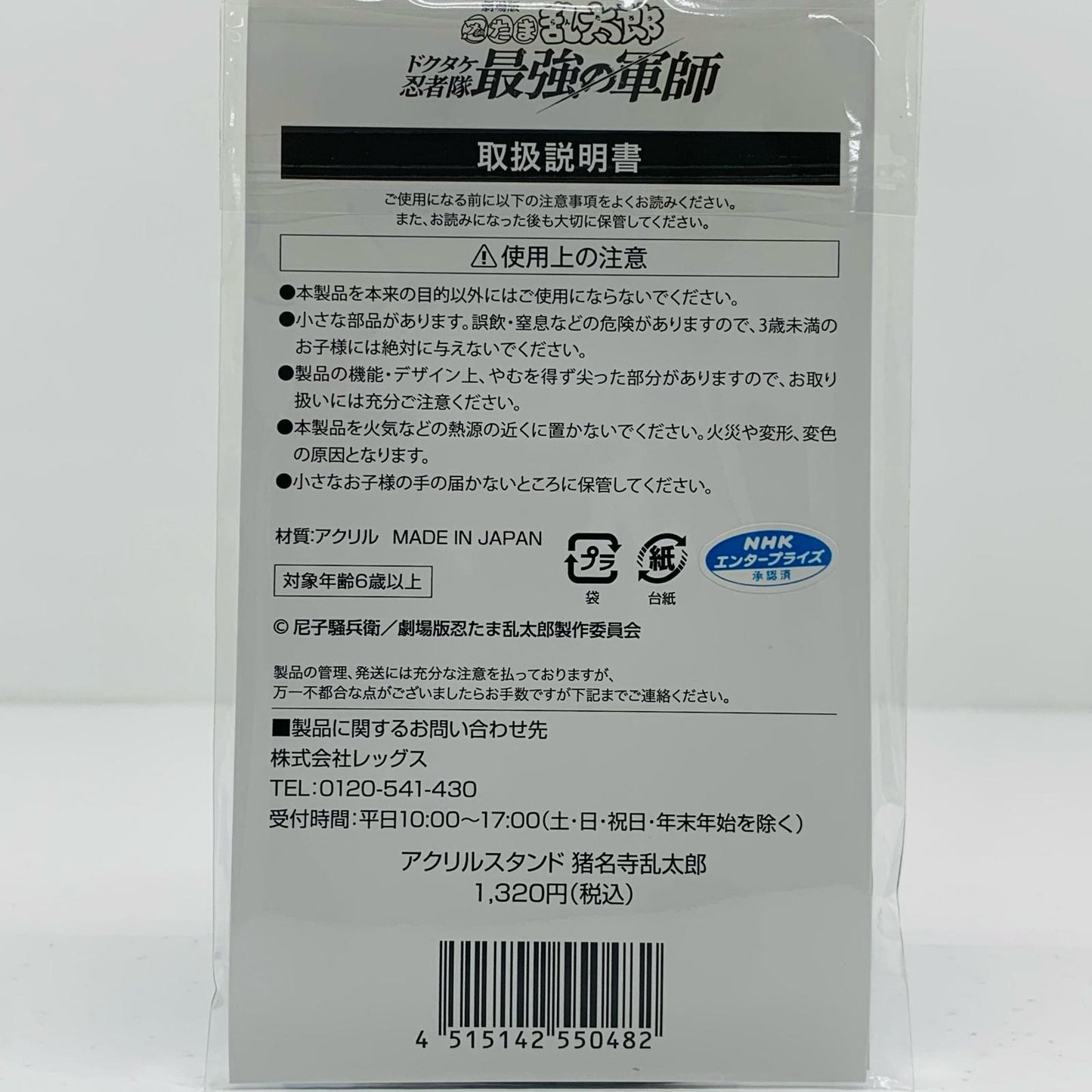 [Used] Inadera Rantaro Acrylic Stand "Nintama Rantaro the Movie: The Master Strategist of the Dokutake Ninja Army"