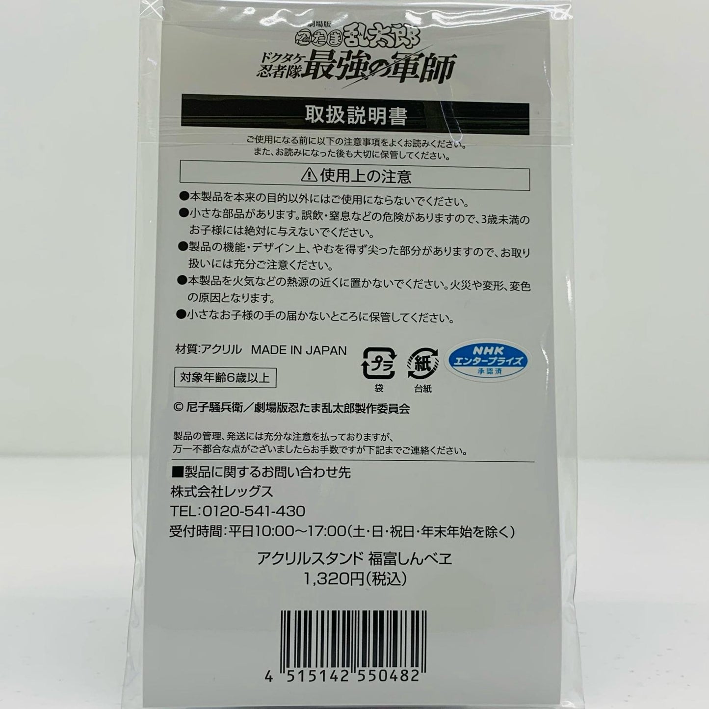 [Used] Shinbee Fukutomi Acrylic Stand "Nintama Rantaro the Movie: The Master of the Dokutake Ninja"