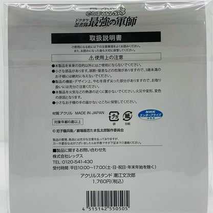[Used] Washiya Monjiro Acrylic Stand "Ninja Rantaro the Movie: The Mightiest Commander of the Dokutake Ninja Corps" Lawson/Loppi/HMV Limited