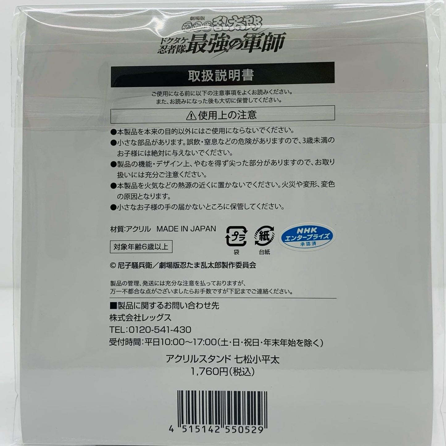[Used] Koheita Nanatsu Matsu Acrylic Stand "Nintama Rantaro the Movie: The Most Wicked Ninja Army's Most Powerful Strategist" Lawson/Loppi/HMV Exclusive
