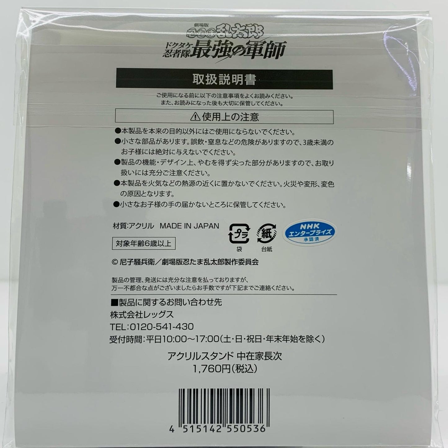 [Used] Choanji Nakaaza Acrylic Stand "Nintama Rantaro the Movie: The Mastermind Behind the Dokutake Ninja" Lawson, Loppi, HMV Limited