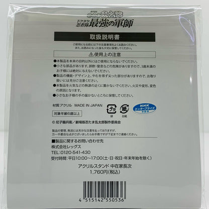 [Used] Choanji Nakaaza Acrylic Stand "Nintama Rantaro the Movie: The Mastermind Behind the Dokutake Ninja" Lawson, Loppi, HMV Limited
