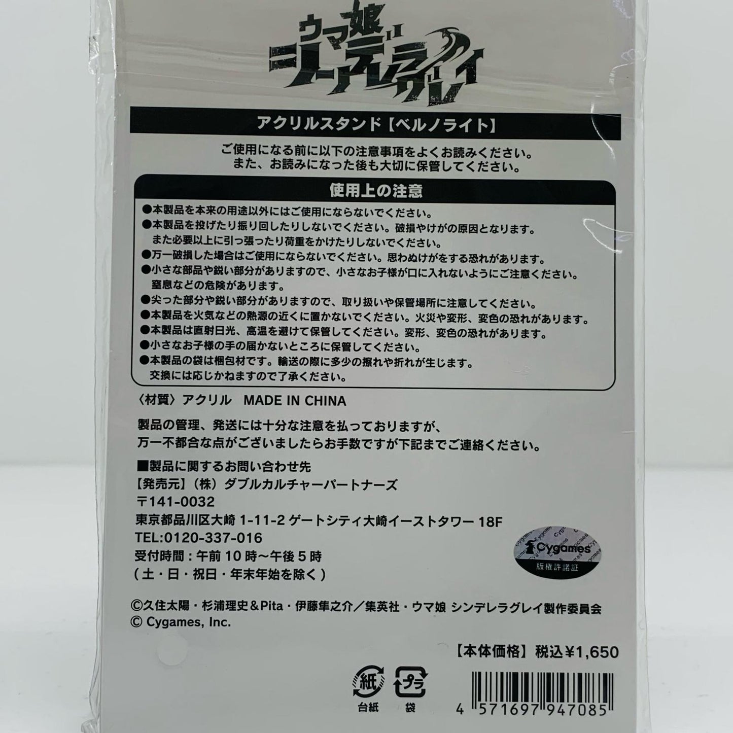 【中古】 ベルノライト アクリルスタンド 「ウマ娘 シンデレラグレイ×ローソン」