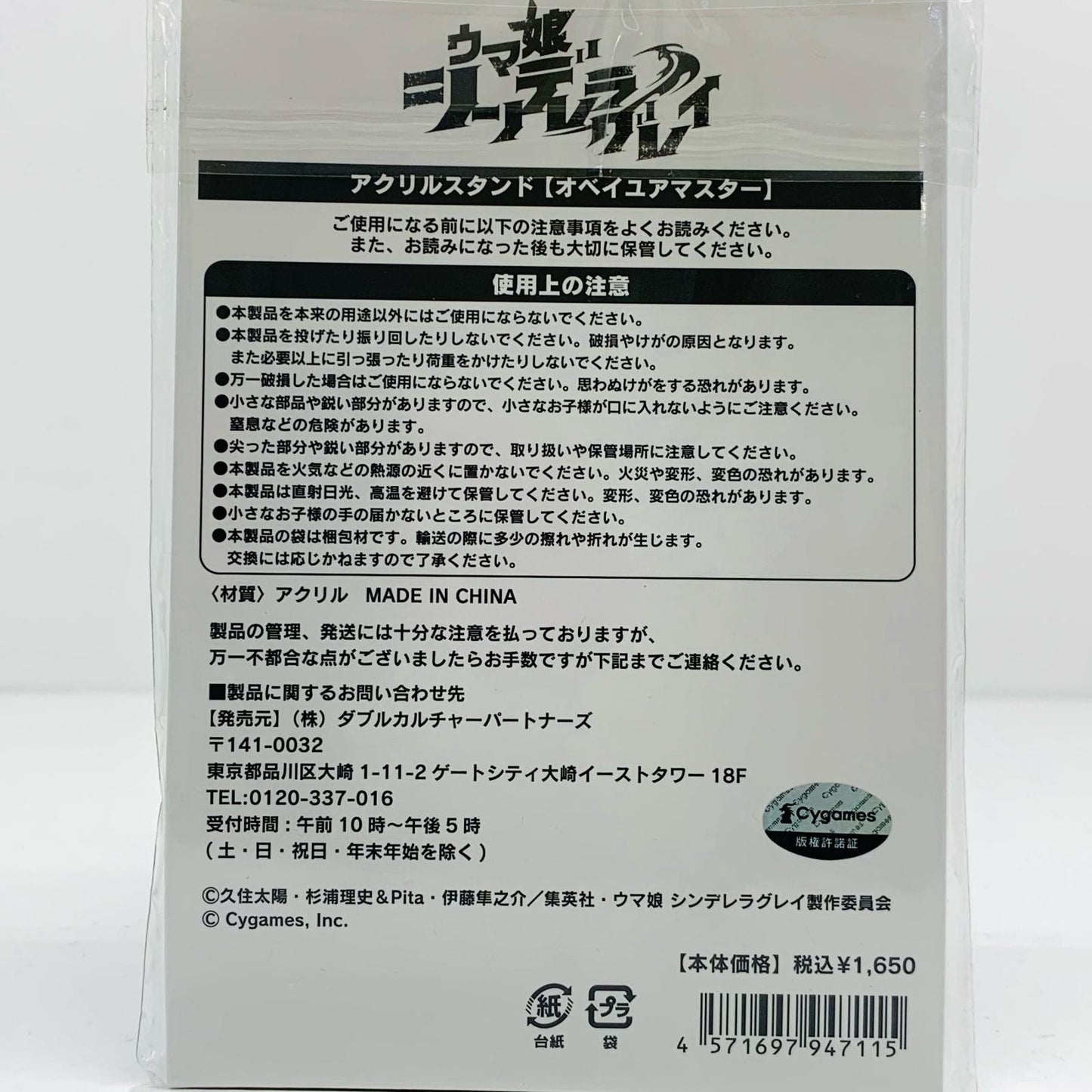 [Used] Obey Your Master Acrylic Stand "Umamusume Cinderella Gray x Lawson"