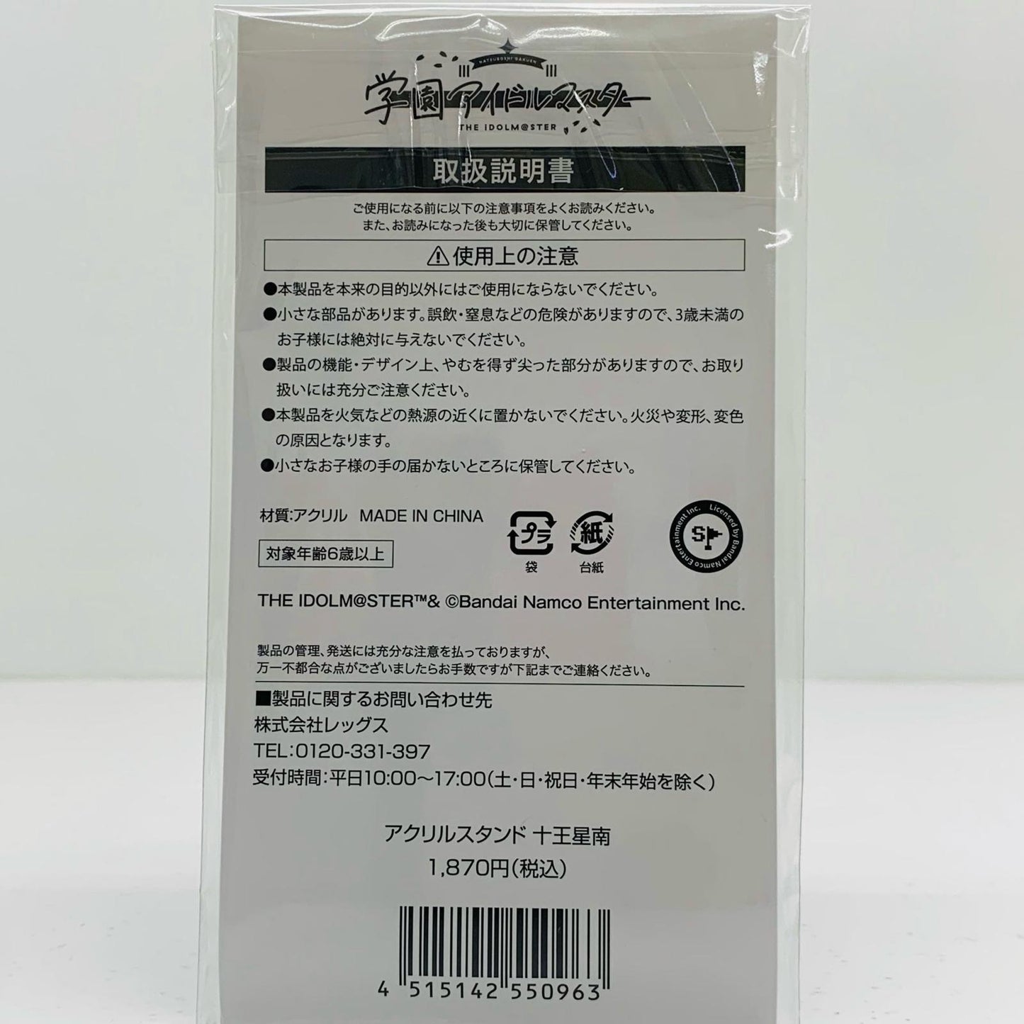 [Used] Hoshi Minami Acrylic Stand "Gakuen Idolmaster x Lawson"