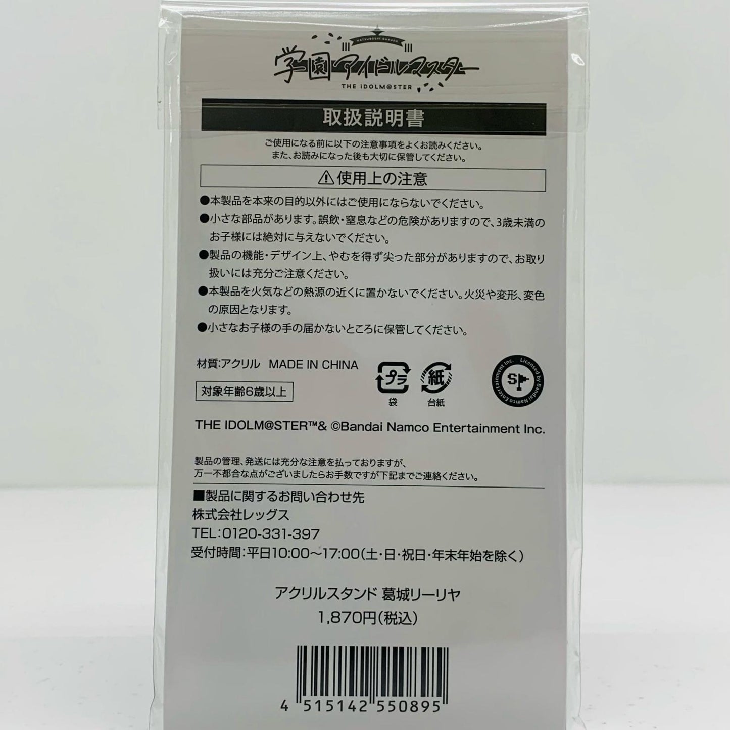 [Used] Liliya Katagiri Acrylic Stand "Gakuen Idolmaster x Lawson"