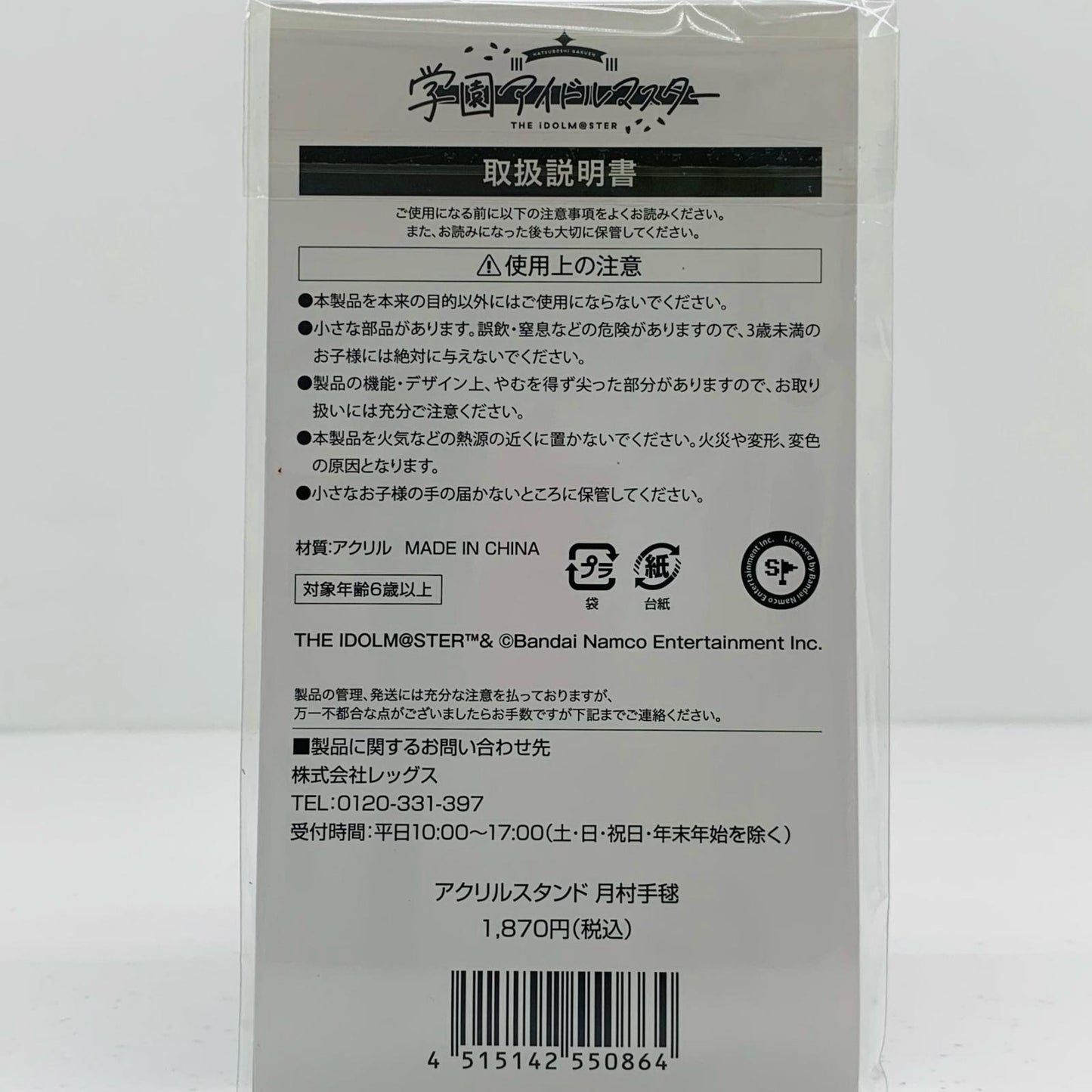 [Used] Temari Tsukimura Acrylic Stand "Gakuen Idolmaster x Lawson"