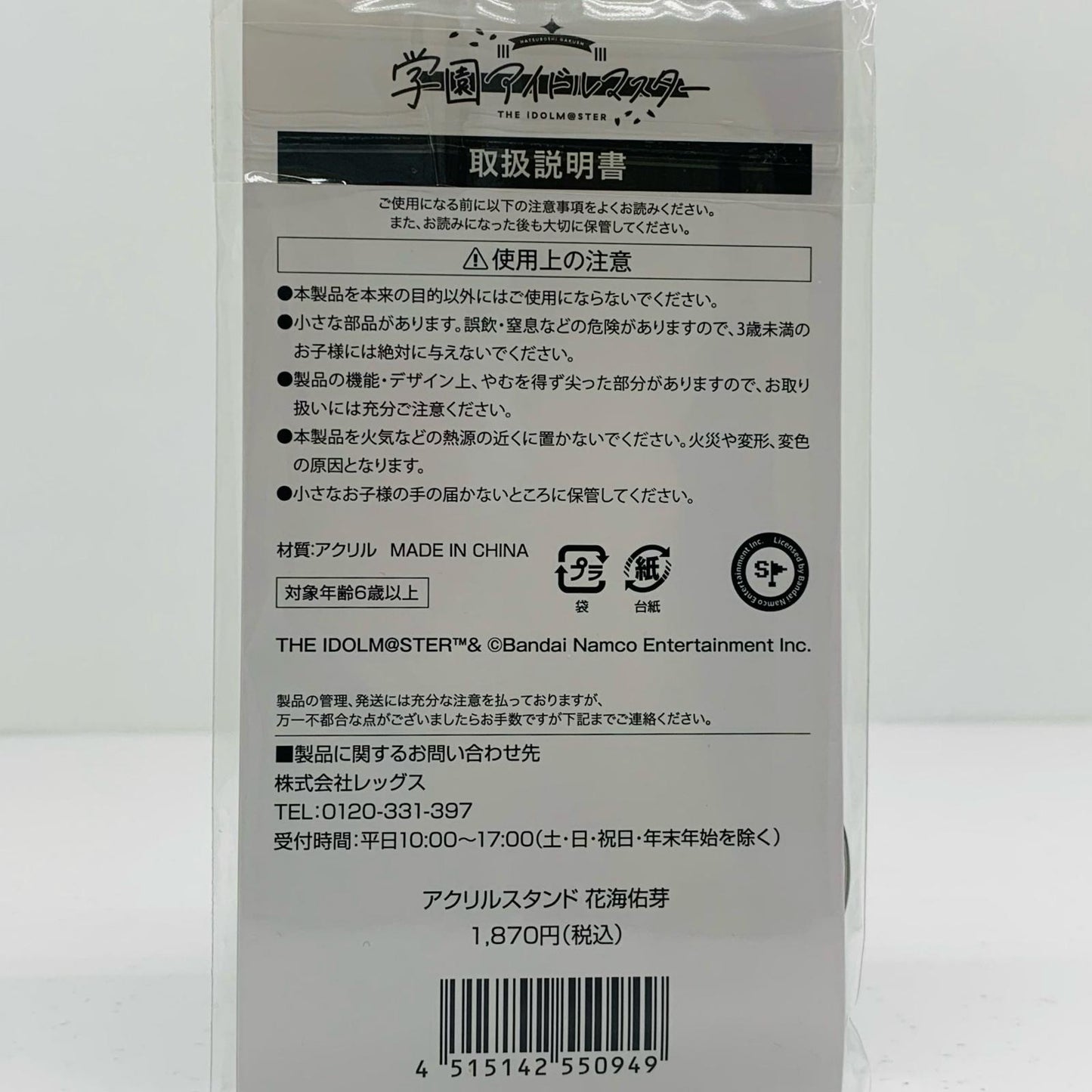 【Used】 Yume Hanami Acrylic Stand "Gakuen Idolmaster x Lawson"