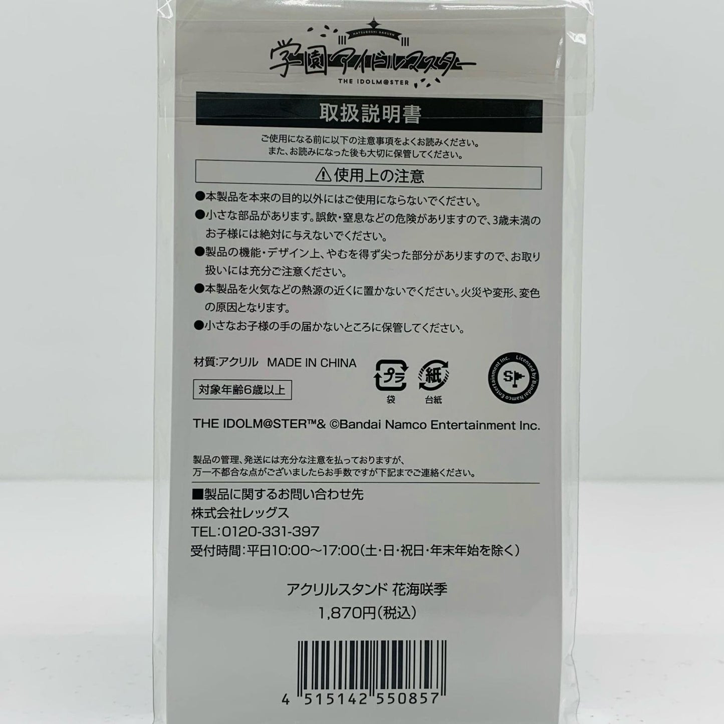 [Used] Saki Hanami Acrylic Stand "Gakuen Idolmaster x Lawson"