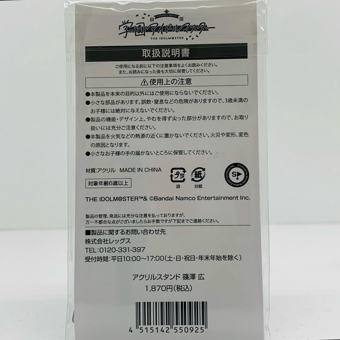 [Used] Hiro Sasazawa Acrylic Stand "Gakuen Idolmaster x Lawson"
