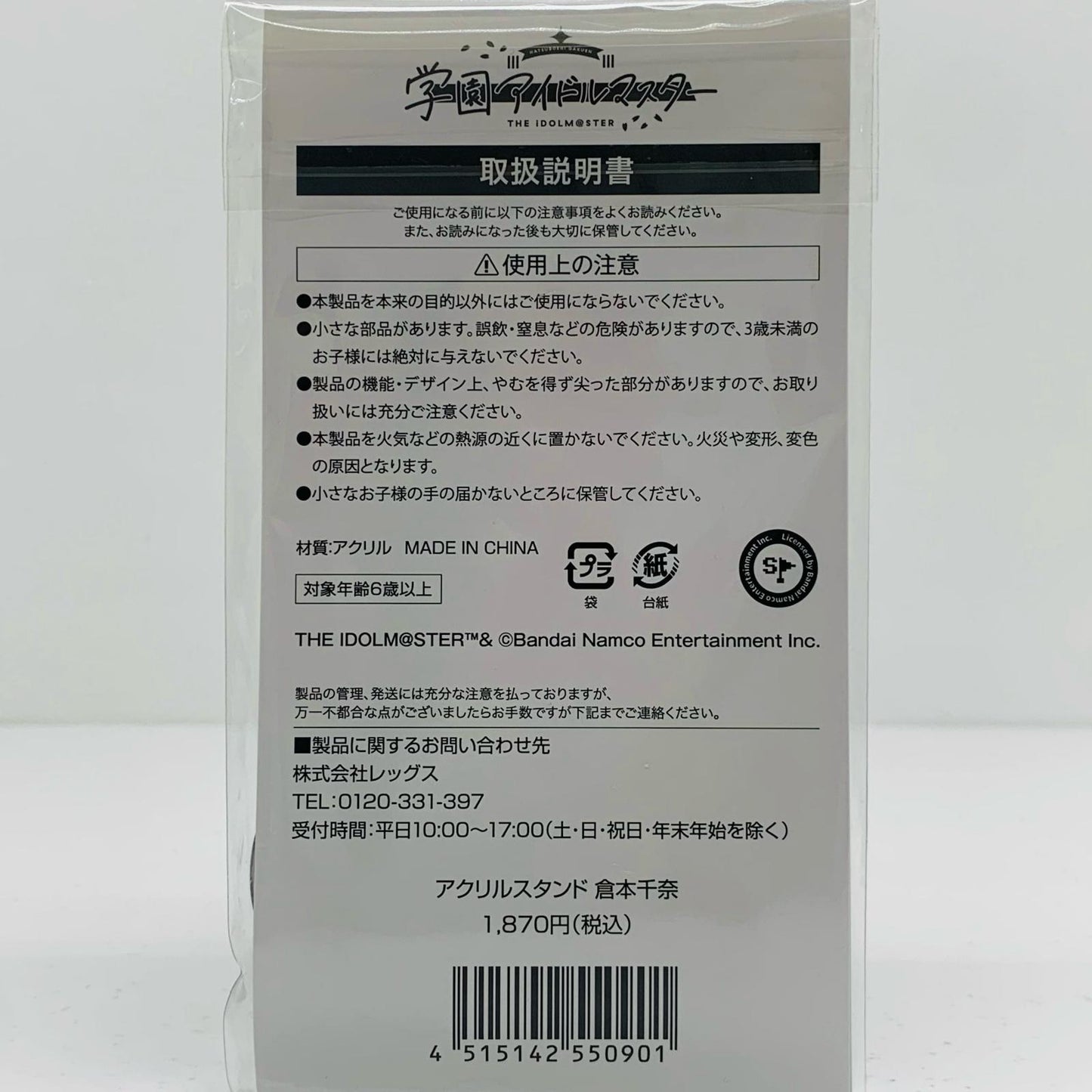 [Used] Chisa Kuramoto Acrylic Stand "Gakuen Idol Master x Lawson"