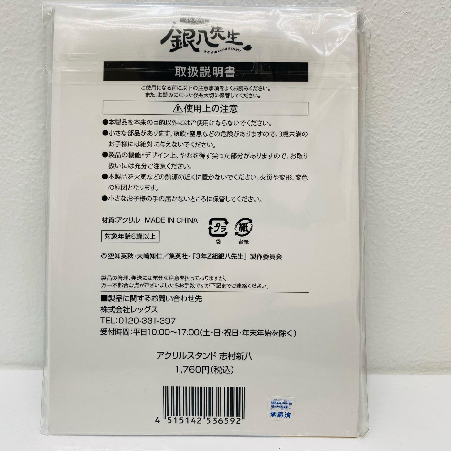 [Used] Shinpachi Shimura Acrylic Stand "Gintama 3-nen Z-gumi Ginpachi-sensei x Lawson"