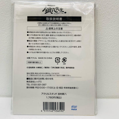 [Used] Shinpachi Shimura Acrylic Stand "Gintama 3-nen Z-gumi Ginpachi-sensei x Lawson"