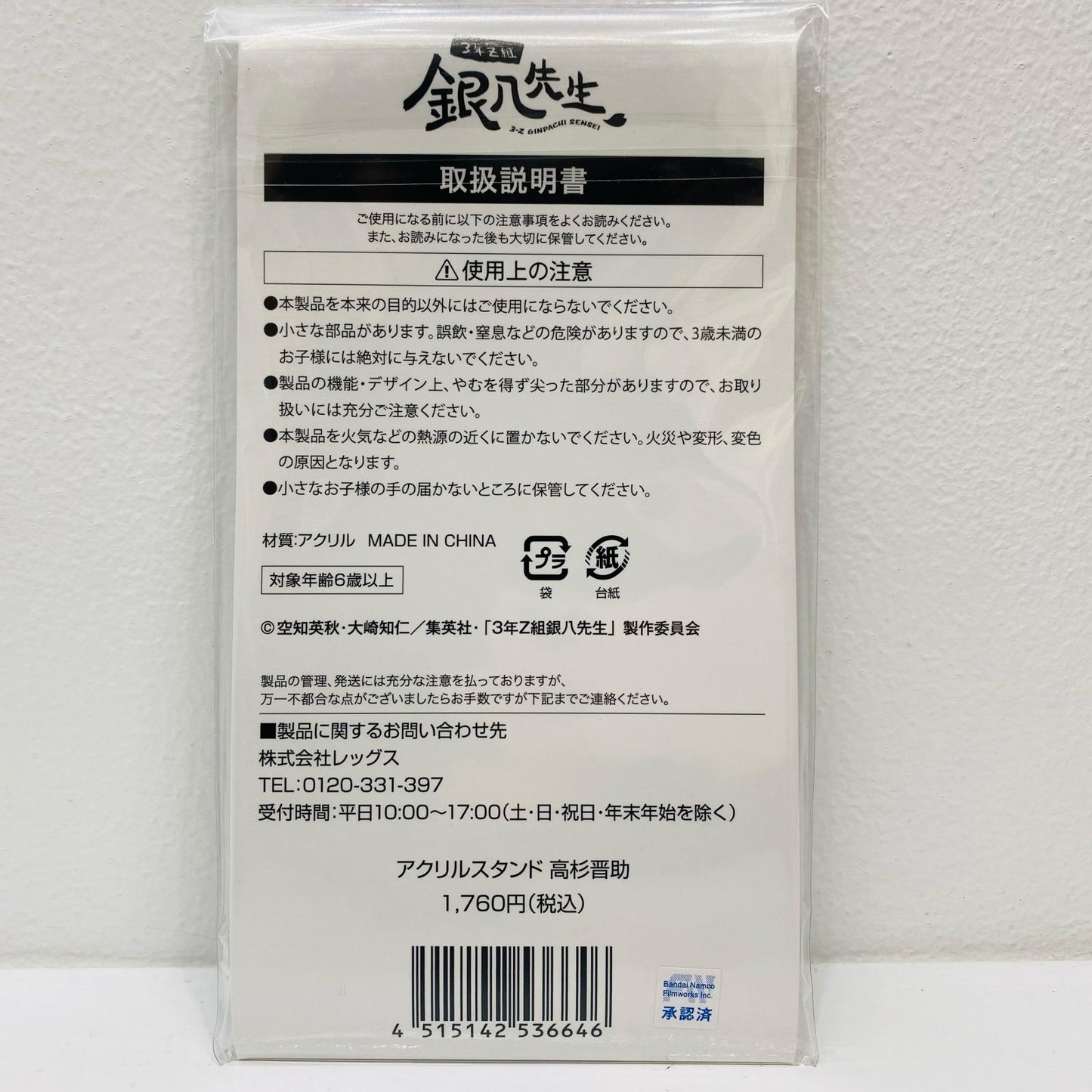 [Used] Shinsuke Takasugi Acrylic Stand "Gintama 3-nen Z-gumi Ginpachi-sensei x Lawson"
