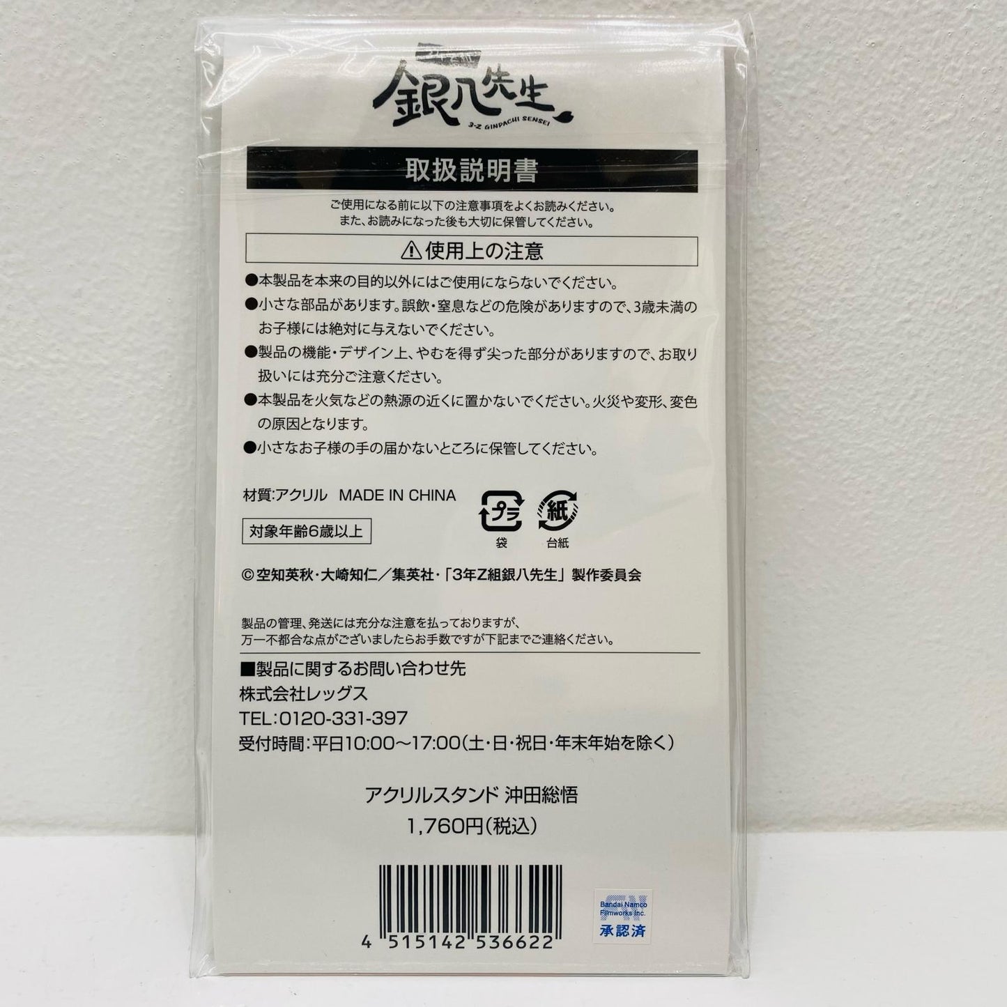 [Used] Sougo Okita Acrylic Stand "Gintama Class 3-Z Ginpachi-sensei x Lawson"