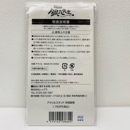 [Used] Sougo Okita Acrylic Stand "Gintama Class 3-Z Ginpachi-sensei x Lawson"