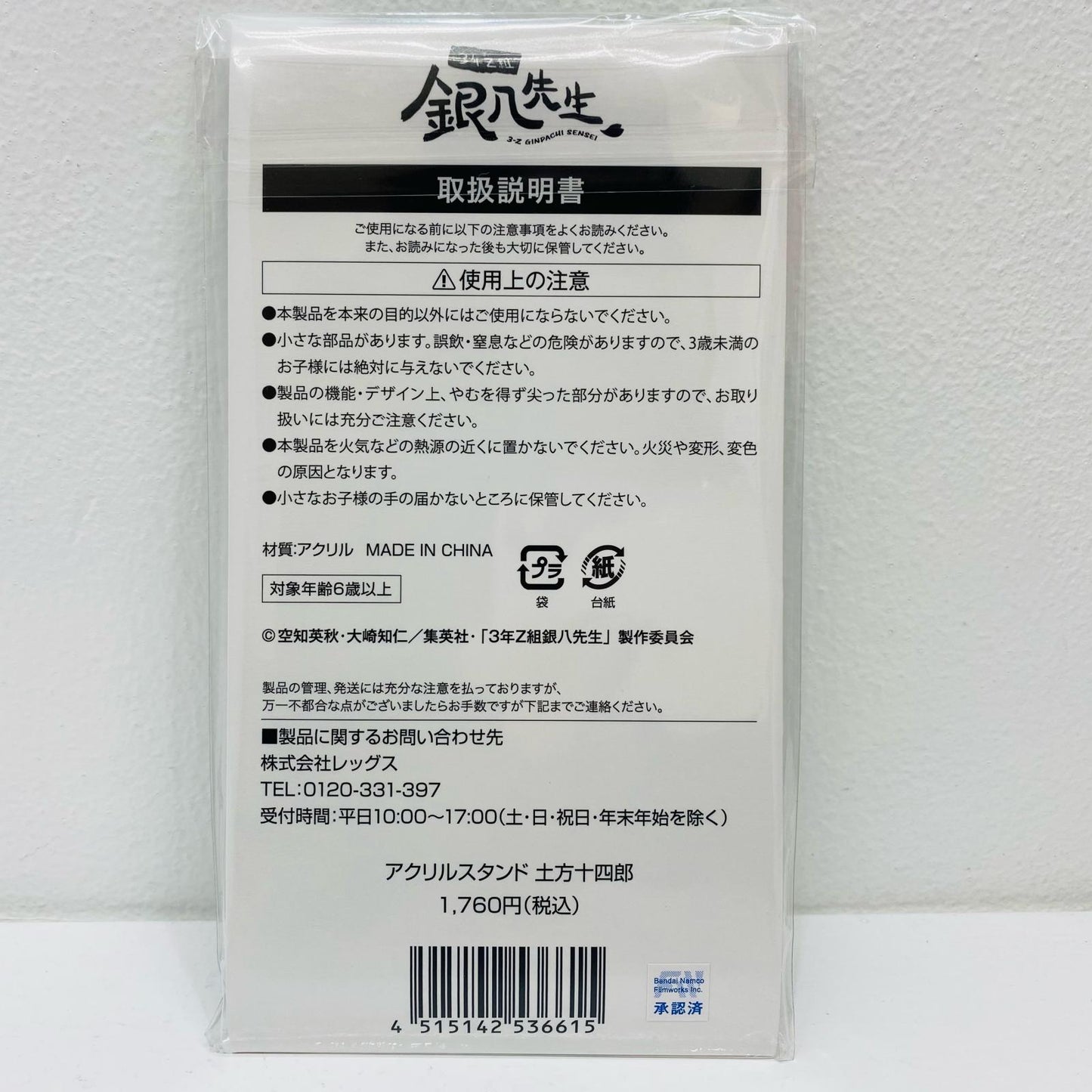 [Used] Toshiro Hijikata Acrylic Stand "Gintama Class 3-Z Ginpachi-sensei x Lawson"
